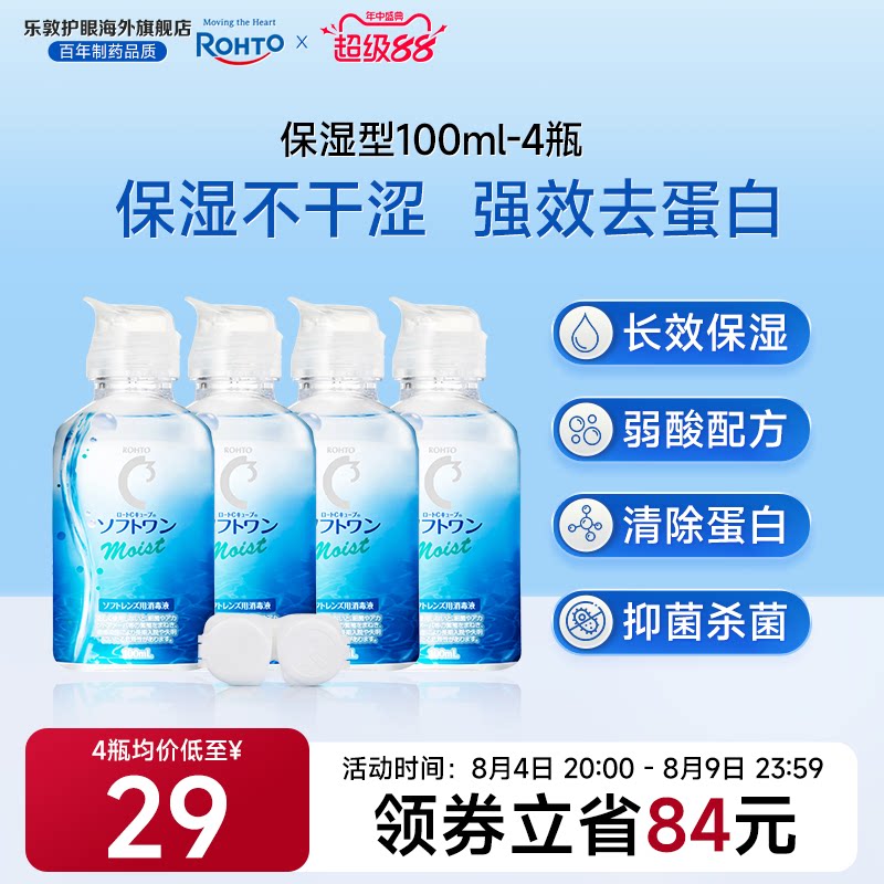 小瓶旅行装乐敦C3隐形眼镜护理液美瞳100ml水润保湿型杀菌去蛋白