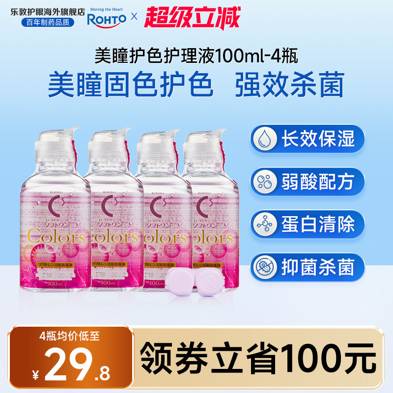 旅行套装乐敦C3隐形眼镜护理液美瞳透明片清洗液药水杀菌官方正品
