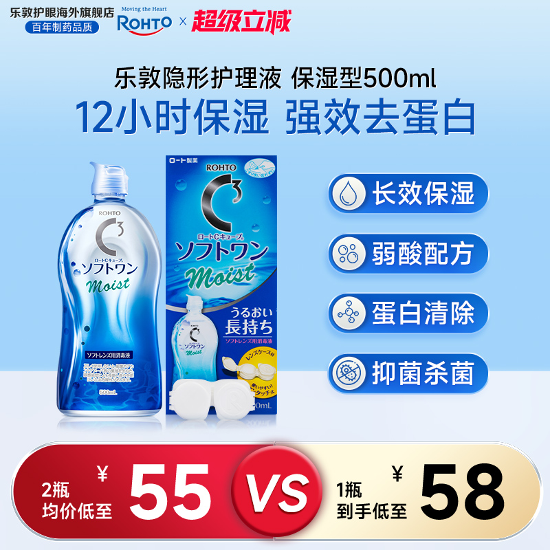 乐敦隐形眼镜护理液500ml保湿型美瞳杀菌近视旗舰店正品原装进口
