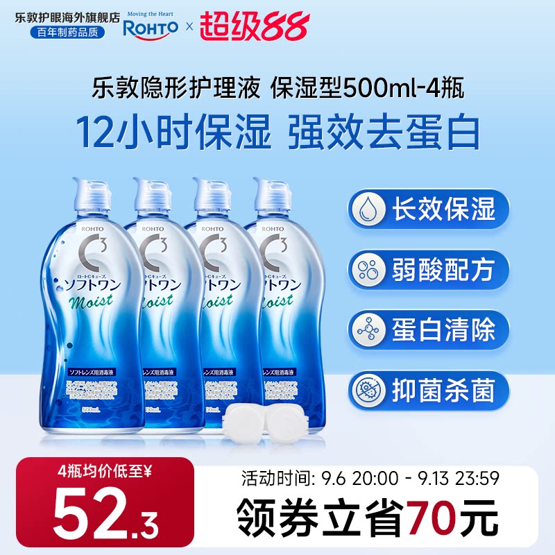 日本进口乐敦清C3美瞳隐形眼镜护理液500ml强效去蛋白杀菌保湿型