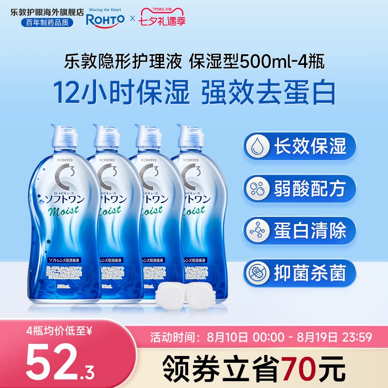 日本进口乐敦清C3美瞳隐形眼镜护理液500ml强效去蛋白杀菌保湿型