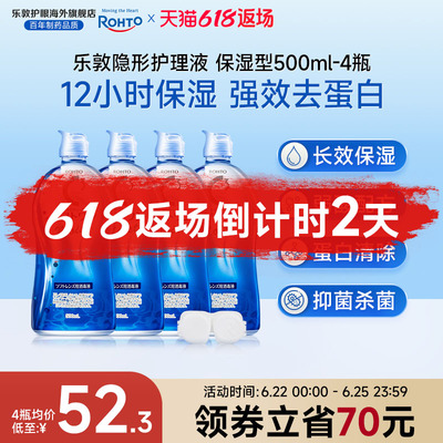 日本进口乐敦清C3美瞳隐形眼镜护理液500ml强效去蛋白杀菌保湿型