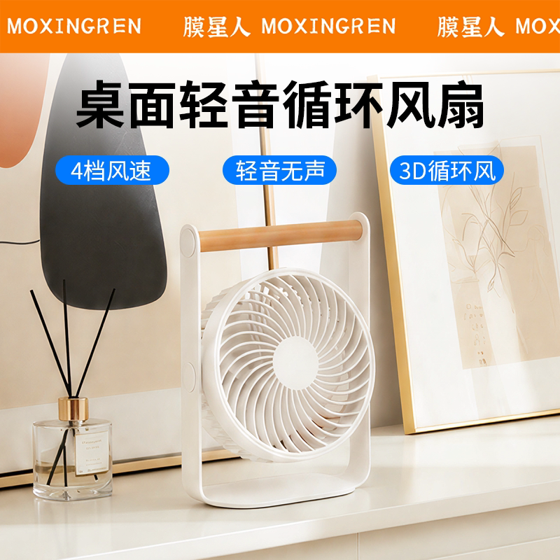 膜星人风扇2026新款静音风扇便携手提办公室桌面上下调节风向卧室床头柜台式挂式电扇户外清凉小型学生宿舍