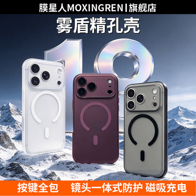 膜星人雾盾磨砂手机壳