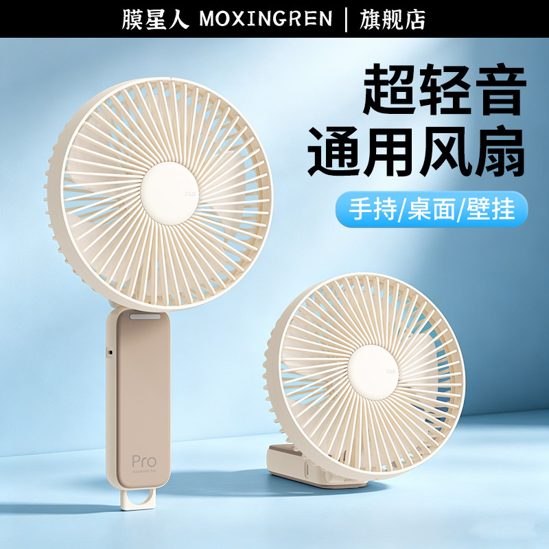 膜星人手持风扇通用桌面便携式办公室桌面手持风扇折叠超长续航USB充电静音大风力降温神器随身游玩手持风扇图片