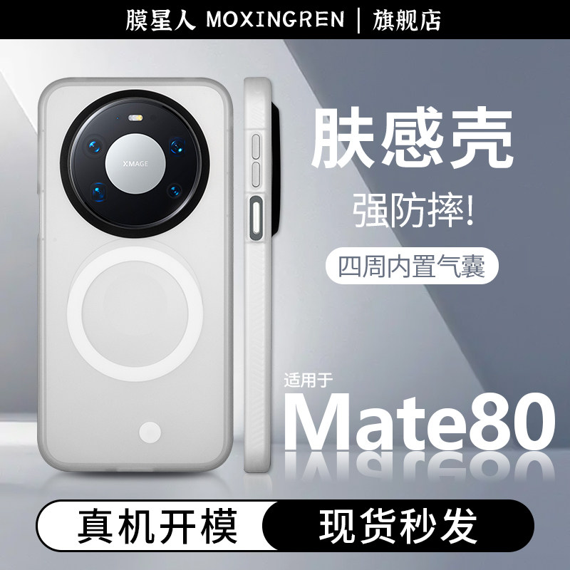 膜星人适用于华为mate80pro手机壳华为mate80/promax肤感全包磨砂磁吸,3C数码配件,手机保护套/壳,淘宝优惠券,粉丝福利购,淘宝优惠卷