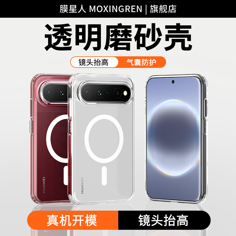 膜星人适用于华为puraxview透明磨砂壳新款超薄气囊裸机感