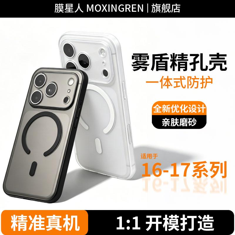 膜星人雾盾磨砂手机壳