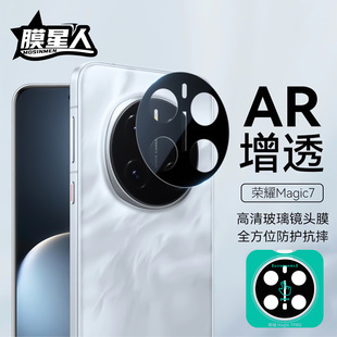膜星人适用荣耀magic7pro丝印镜头膜Magic7Pro手机摄像头保护膜高清防爆全屏覆盖后置拍照镜头保护膜