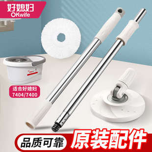 好媳妇旋转拖把杆棉头家用好神拖不锈钢杆拖把头替换头通用配件
