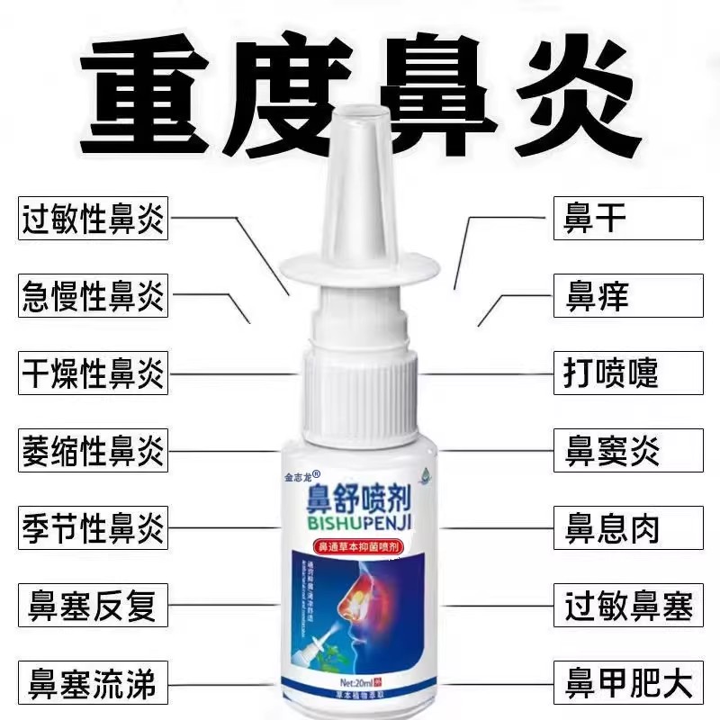 【严重鼻炎】特效专用油鼻塞鼻痒鼻窦炎鼻甲肥大过敏性鼻炎鼻息肉