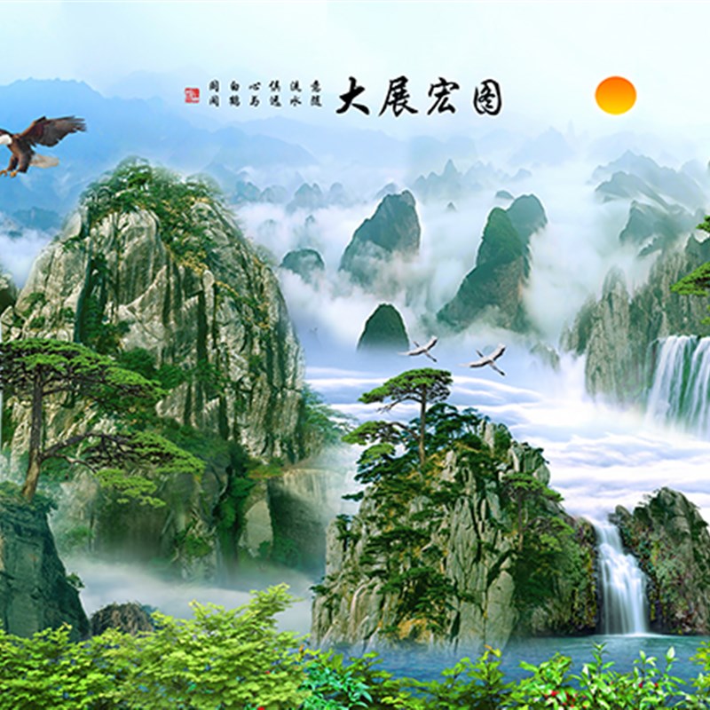 现货速发自粘式中堂大展宏图 装饰画山水 迎客松 挂画 流水生财