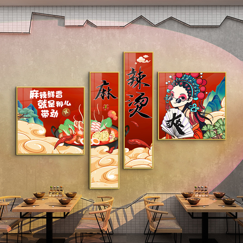 速发麻辣烫国潮风墙面装砂画餐米店氛围挂画饰锅饮线广告宣传挂画
