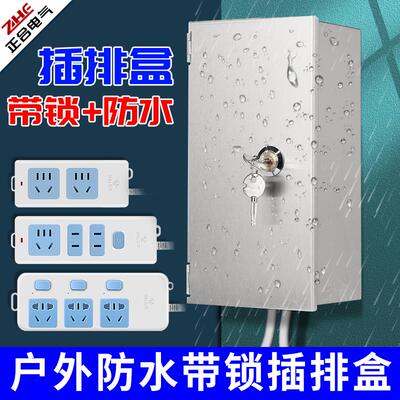 室外带锁延长线 线插座排锁盒电动车充电器防水盒不锈钢防盗电保