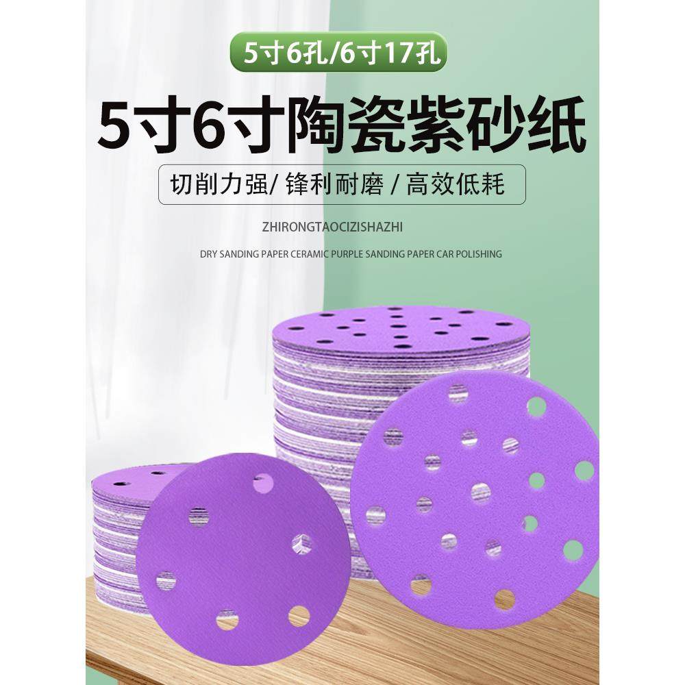 6寸17孔干磨紫砂纸5寸6孔陶瓷沙纸费斯托汽车抛光圆盘植绒打磨片