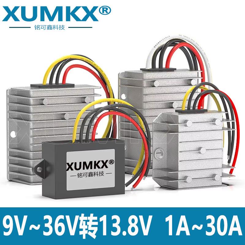 DC-DC12V24V转13.8V转换器自动升降压模块 9V至36V转13.8V稳压器