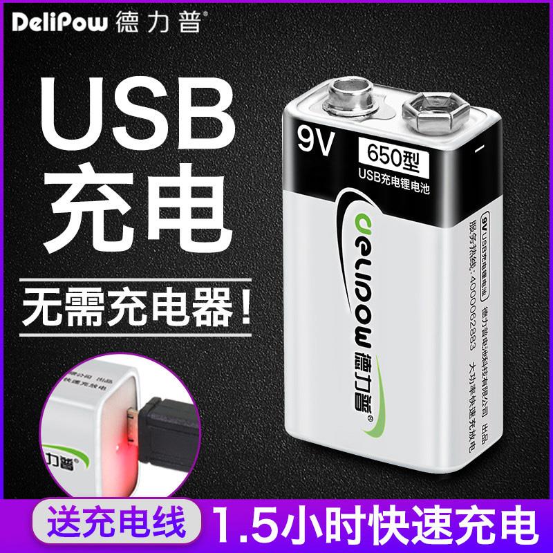 德力普9v充电电池usb可充电方块万用表吉他6F22大容九伏锂电方形
