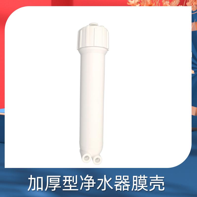 安吉尔净水器RO膜壳纯水机RO反渗透膜外壳1812超滤膜壳UF膜滤芯壳