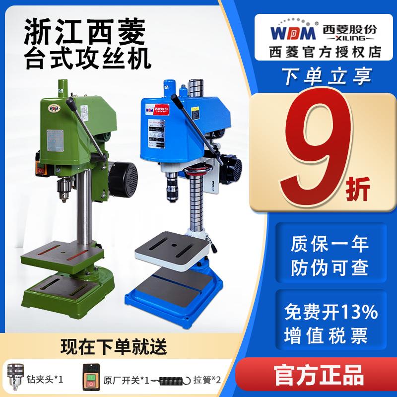 浙江西菱攻丝机电动台式工业级小型离合器攻牙机220V swj-12 16G