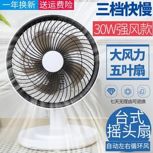 小型桌面风扇大风力220v大功率台式 电风扇 学生宿舍台面摇头壁挂式