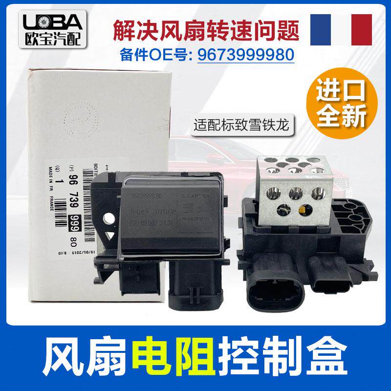 适配标致307 408 308S 3008 C4L世嘉水箱电风扇电阻风扇 调速模块