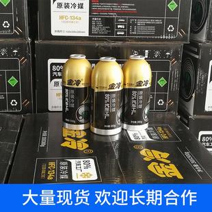 整箱30瓶 金冷媒制冷剂汽车空调冷媒雪种车用无氟利昂金冷134a