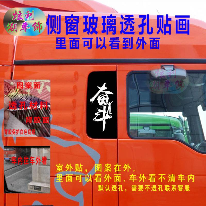 重汽豪沃TX侧面玻璃小窗汕德卡C6G德龙M3000卡车侧窗透孔贴画装饰