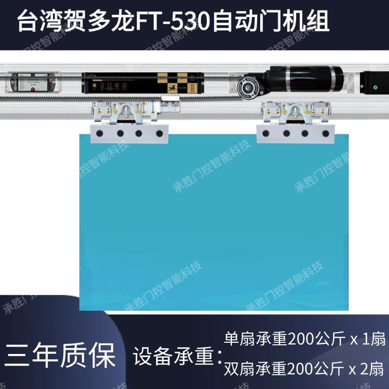 贺多龙FT-530自动门机组感应电动平移门重型电机自动门电机控制器