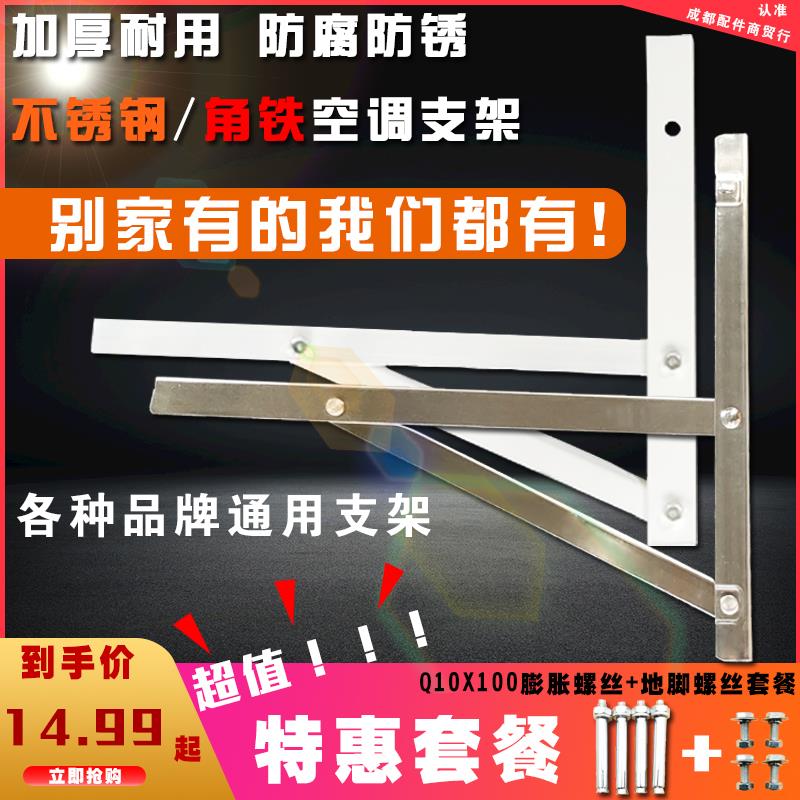 空调外机支架1P1.5P/2P/3P空调外机挂架角铁不锈钢防锈厚内机挂板