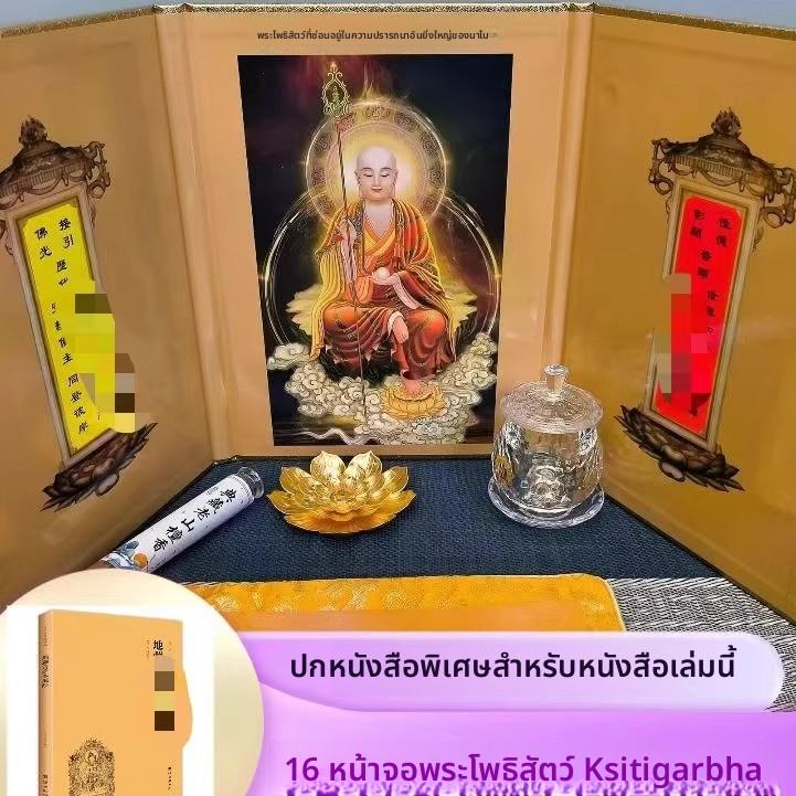 【16开大号屏风】地藏王菩萨屏风圣像坐像可折叠桌面地藏经摆件