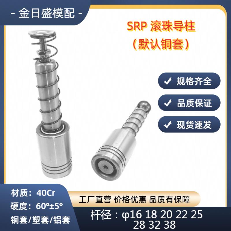 滚珠导柱导套SRP模具配件精密外导柱导柱16 18 20 22 25 28 32 38