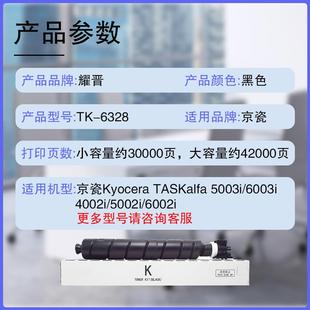 5003i墨盒6002 适用京瓷4002i粉盒5002i 6003碳粉墨粉TK6328硒鼓