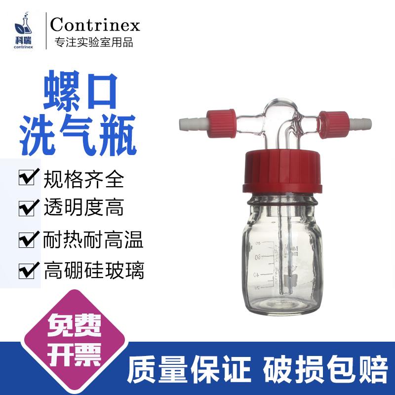 螺口洗气瓶GL45气体洗瓶缓冲瓶密封耐腐250/50M0/1000ml安全瓶
