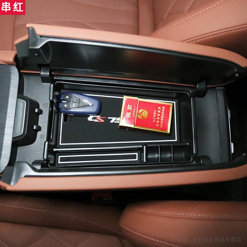 长安第三代cs75plus冠军版扶手箱储物盒中控内饰改装配件四代二代