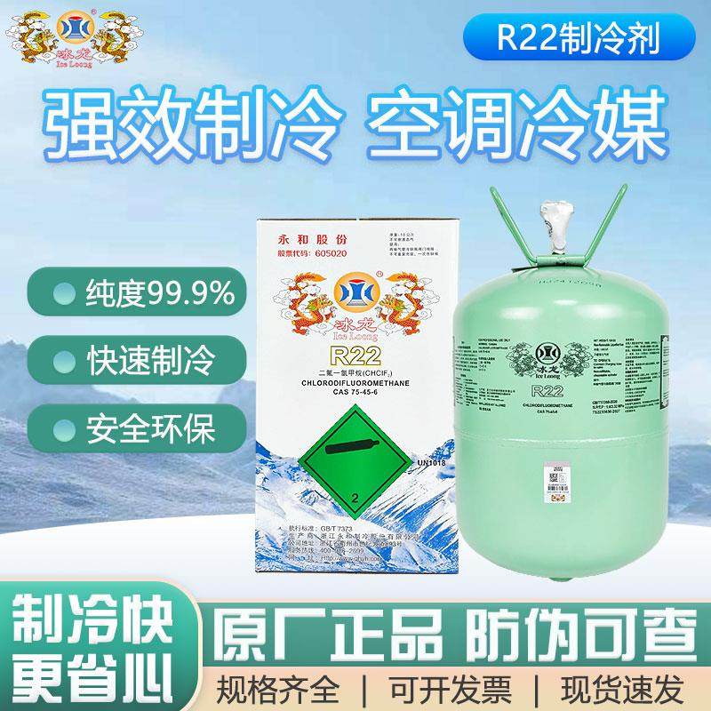 冰龙原厂R22制冷剂家用空调加氟雪种10kg/13.6kg22.7kg冷媒氟利昂