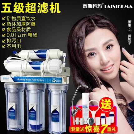 直饮五级超滤机净水器厨房家用自来水台式净水机滤水器前置过滤器