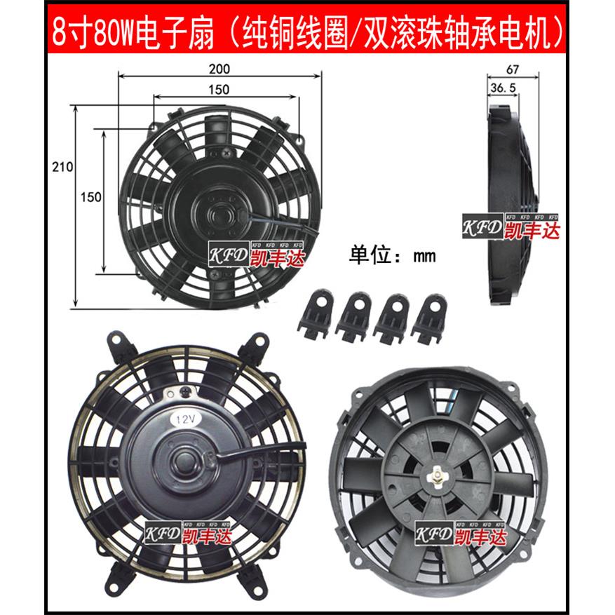 6寸7寸8寸9寸10寸12寸14寸16寸汽车空调电子扇12V24V超薄散热风扇