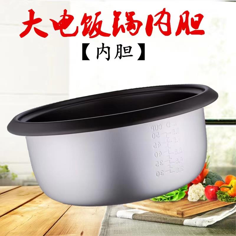 通用内胆商用大电饭煲老式内胆锅6L10L13L18L23L28L36L45升不粘锅