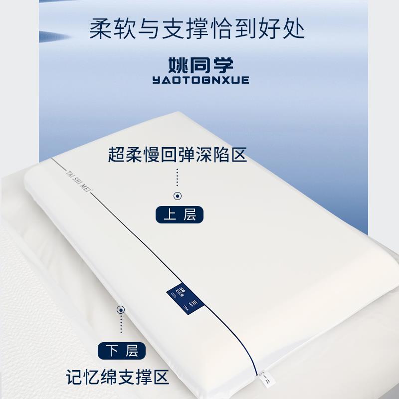 姚同学 慢回弹 深睡枕 记忆枕 星球 Pro