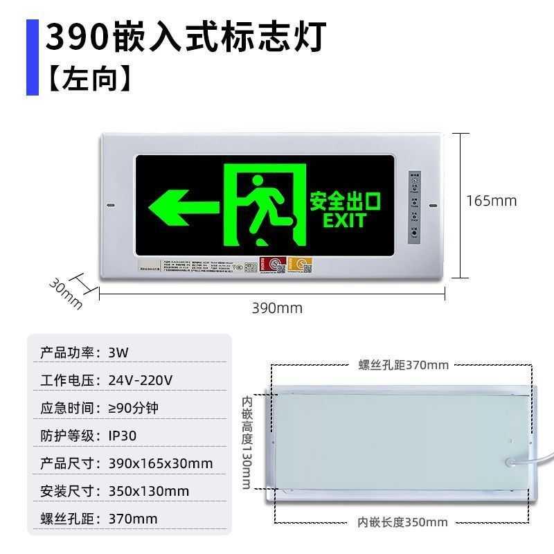 新国标安全出口嵌入式指示灯牌led消防应急灯暗装通道疏散标志牌
