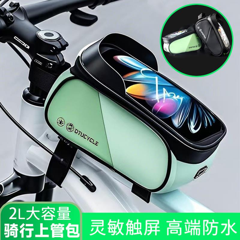 山地自行车包前梁包横梁包前挂包前叉包上管包马鞍包防水骑行配件