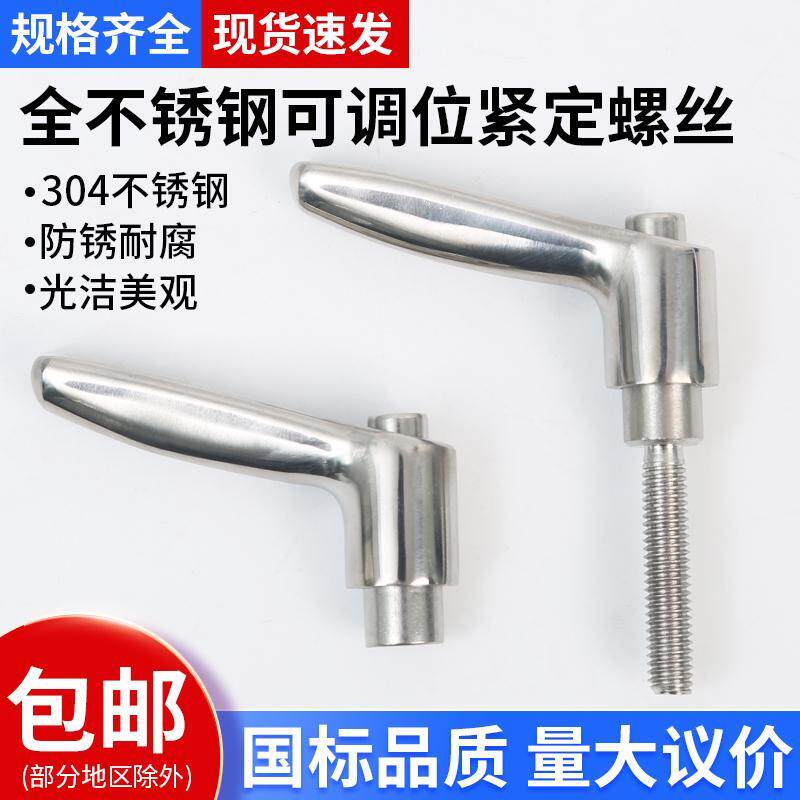 全304不锈钢可调位手柄螺丝SCLD L形调节自锁紧定固定把手M4M5M6