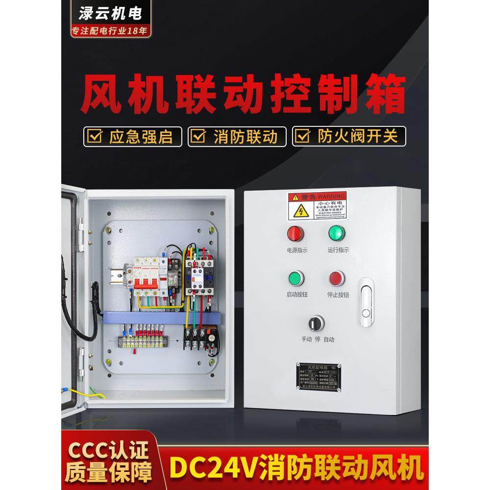 消防排烟风机控制箱DC24V消防联动风机控制柜双速风机控制双电源