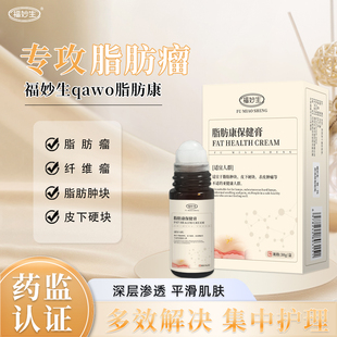福妙生qawo脂肪康走珠皮下脂肪瘤纤维瘤肿硬块膏全身官方旗舰店