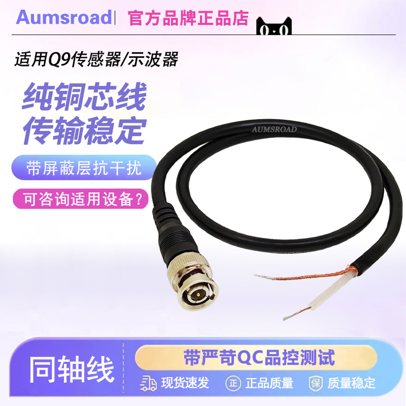0.5米/1米BNC公头带尾线Q9示波器