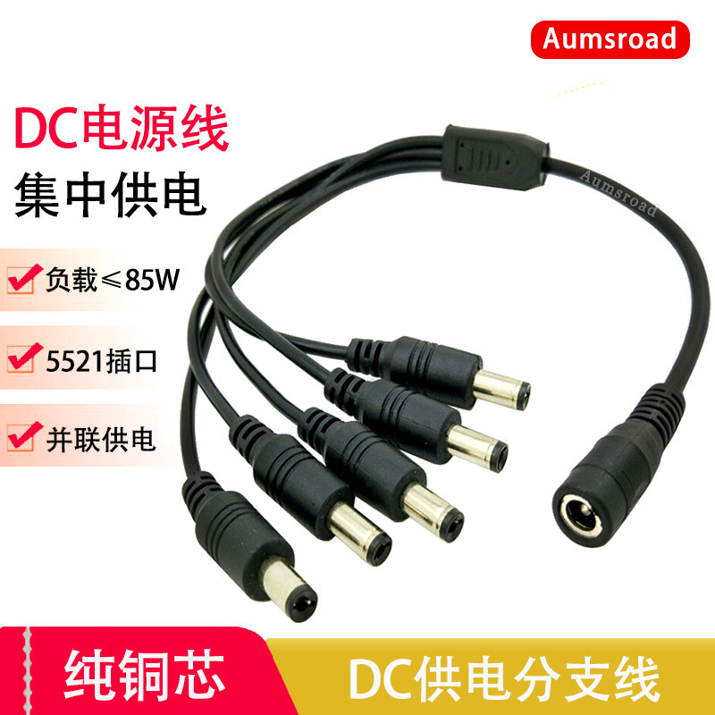 DC电源线一分多公母头12v连接线图片