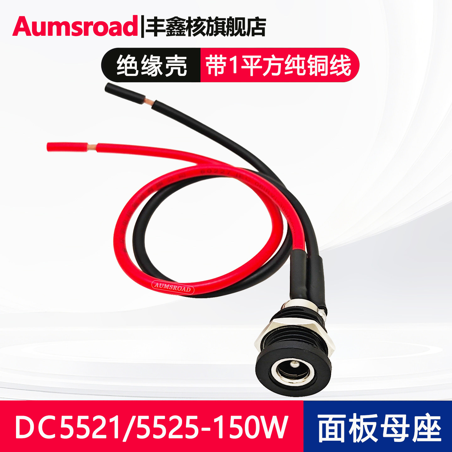 1平方纯铜线DC母座纯铜DC插座5.5*2.1/2.5mm带线公母头大电流螺纹