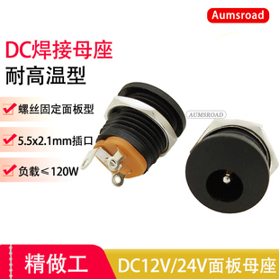 5个母座线5.5 2.1插座DC头带线面板螺母插头电源连接线9v12v充电