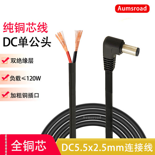 12v24v电源公母头连接线弯头5.5