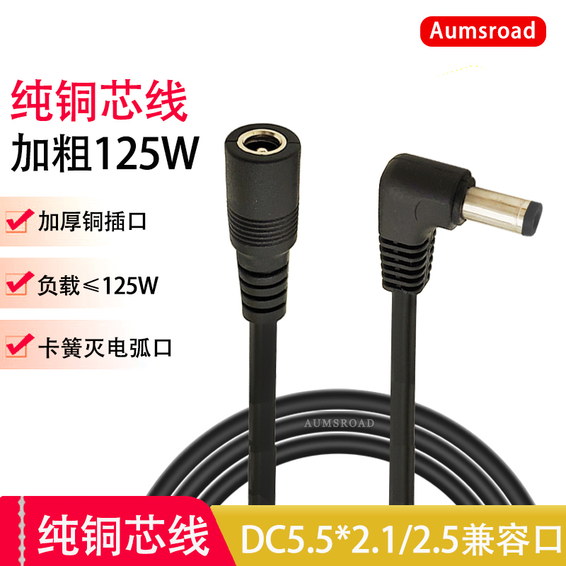 dc电源连接线公母头5.5*2.1/2.5